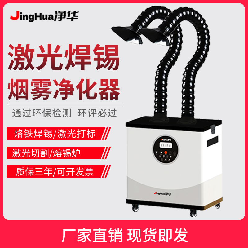 Industrial Laser Marking - Machine de filtration de poussière industrielle