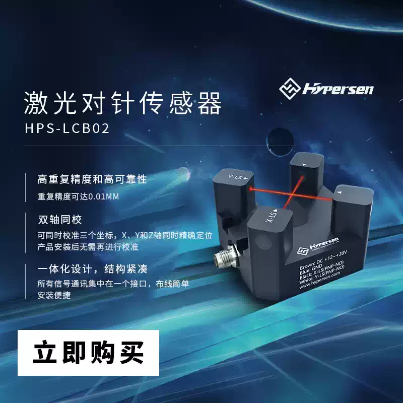 Capteur laser à aiguille HYPER - Industrial Laser Sensor avis et prix