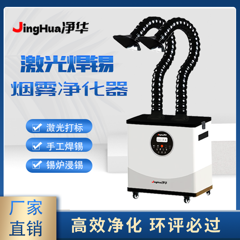 Machine de filtration de pouss - Industrial Laser Marking avis et prix